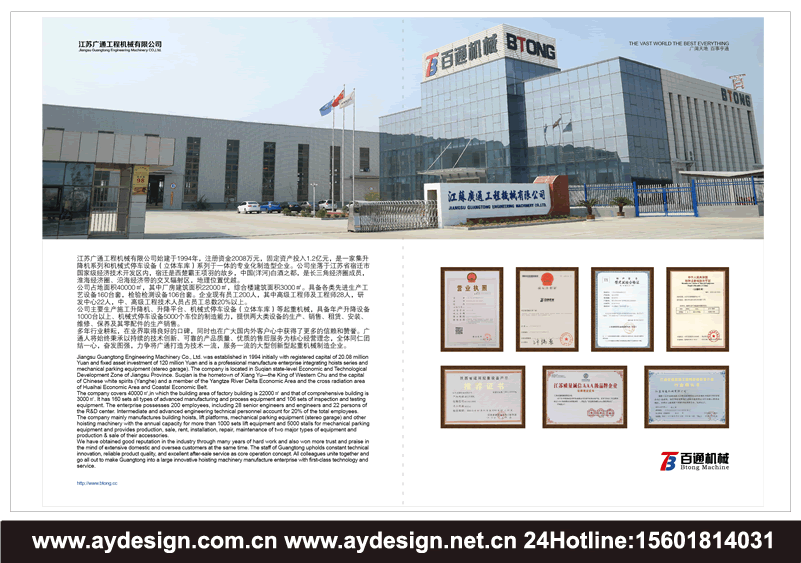 建筑施工電梯畫冊設計-室外電梯宣傳冊設計-工地提升吊籠樣本設計-施工升降機品牌策劃