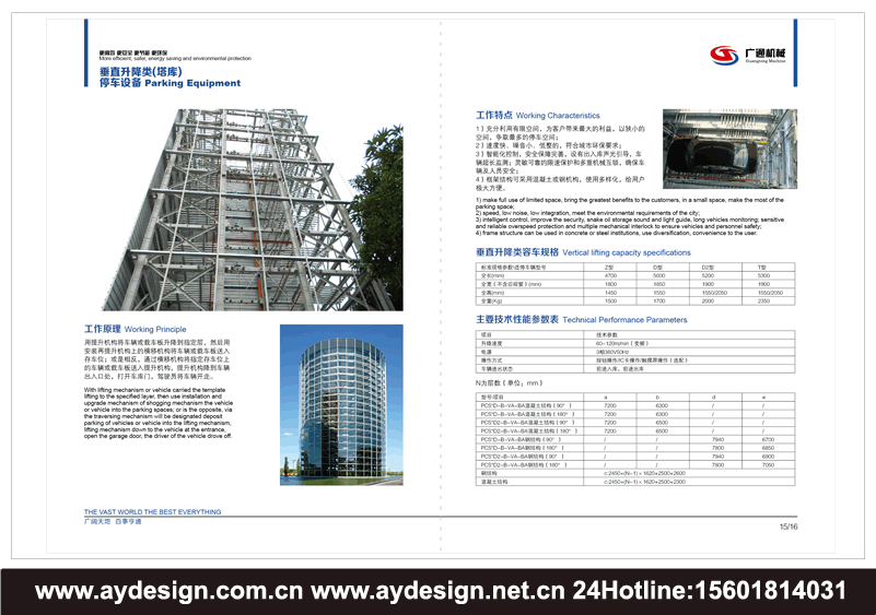立體車庫畫冊設計-機械式停車設備宣傳冊設計-智能停車設備品牌樣本策劃設計