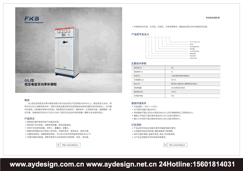 電力變壓器宣傳冊設計，變壓器畫冊設計，變壓器樣本設計，智能工業(yè)電纜畫冊設計，開關控制柜宣傳冊設計，配電柜畫冊設計，成套電氣產品畫冊設計，控制柜樣本設計，配電柜樣本設計制作