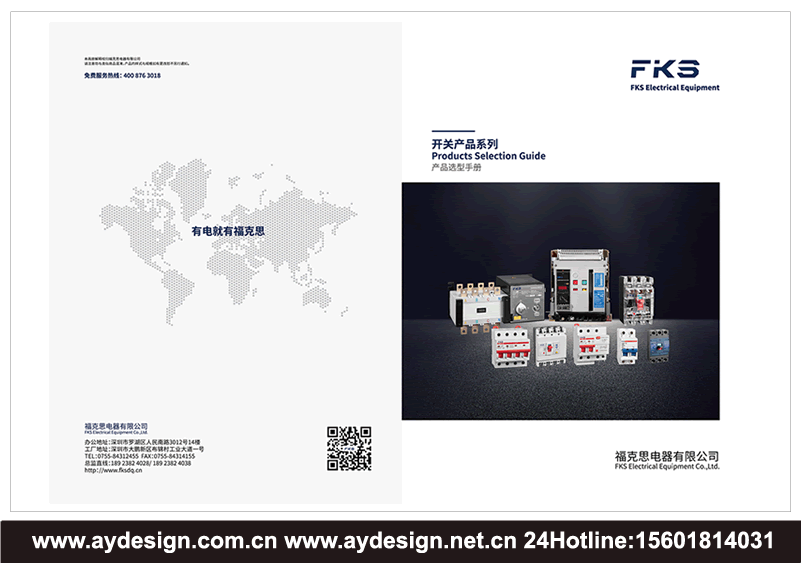 斷路器畫冊設計,斷路器樣本設計,斷路器宣傳冊設計,斷路器畫冊設計公司,斷路器樣本設計公司,斷路器宣傳冊設計公司