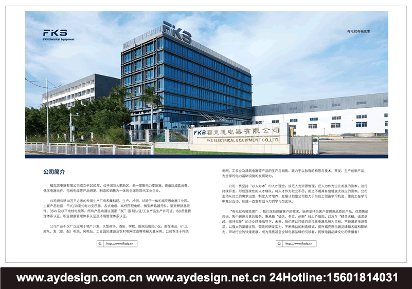 真空斷路器畫冊設計,萬能式斷路器樣本目錄設計,塑殼斷路器宣傳冊設計,斷路器畫冊設計,斷路器樣本設計,斷路器宣傳冊設計,斷路器畫冊設計公司,斷路器樣本設計公司,斷路器宣傳冊設計公司