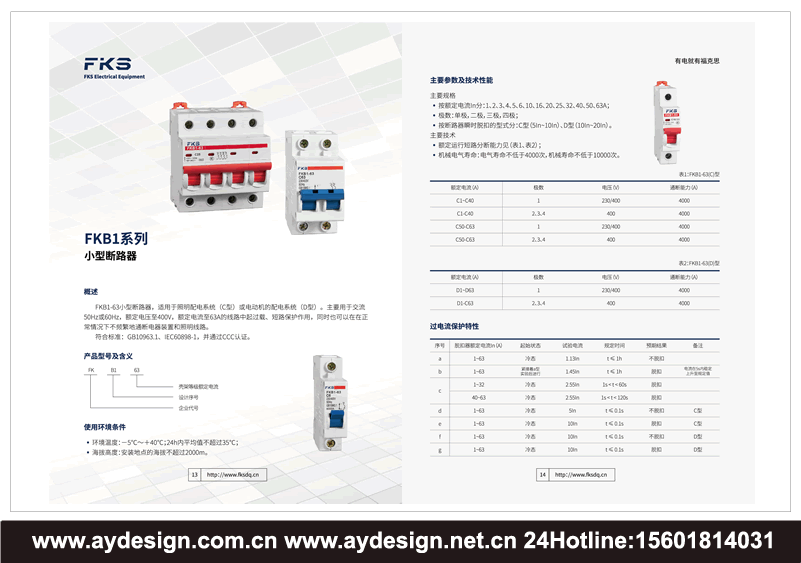 真空斷路器畫冊設計,萬能式斷路器樣本目錄設計,塑殼斷路器宣傳冊設計,斷路器畫冊設計,斷路器樣本設計,斷路器宣傳冊設計,斷路器畫冊設計公司,斷路器樣本設計公司,斷路器宣傳冊設計公司