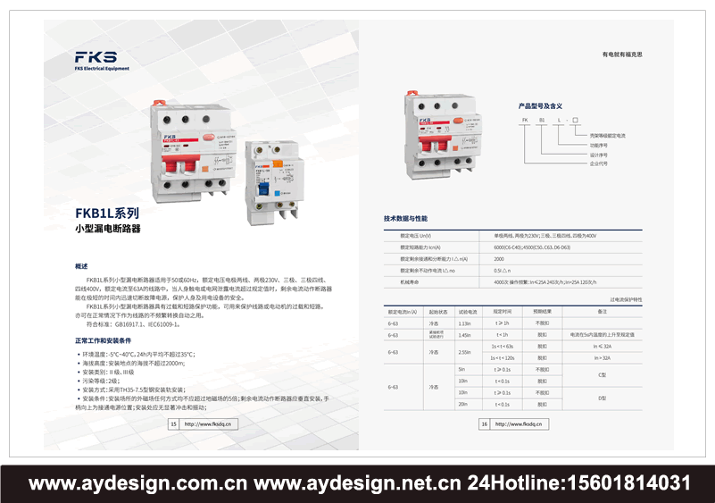 真空斷路器畫冊設計,萬能式斷路器樣本目錄設計,塑殼斷路器宣傳冊設計,斷路器畫冊設計,斷路器樣本設計,斷路器宣傳冊設計,斷路器畫冊設計公司,斷路器樣本設計公司,斷路器宣傳冊設計公司