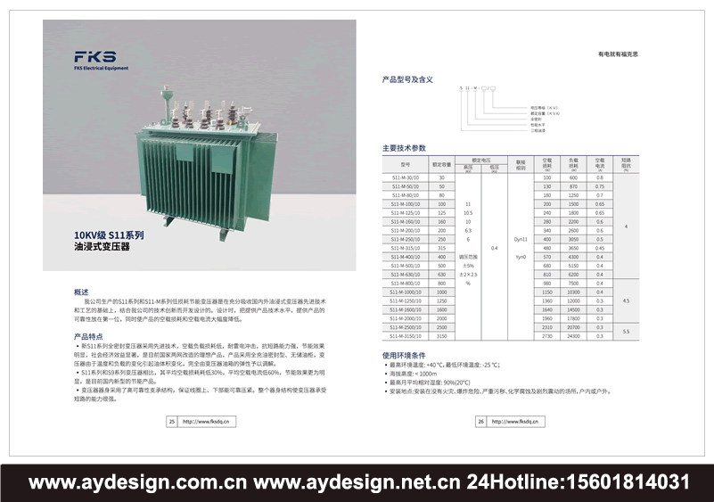 變壓器畫冊設計,干式變壓器宣傳冊設計,油浸式變壓器樣本設計,變壓器樣本設計,變壓器宣傳冊設計