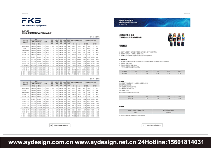電力電纜畫冊設計,PVC絕緣電纜樣本設計,PE電纜宣傳冊設計,控制電纜目錄設計,護套電纜畫冊設計,電線電纜樣本設計