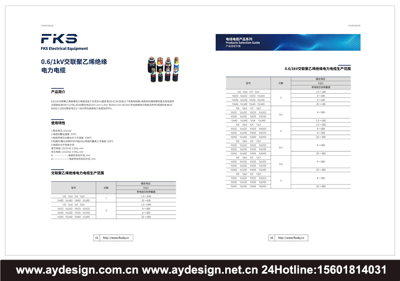 電力電纜畫冊設計,PVC絕緣電纜樣本設計,PE電纜宣傳冊設計,控制電纜目錄設計,護套電纜畫冊設計,電線電纜樣本設計