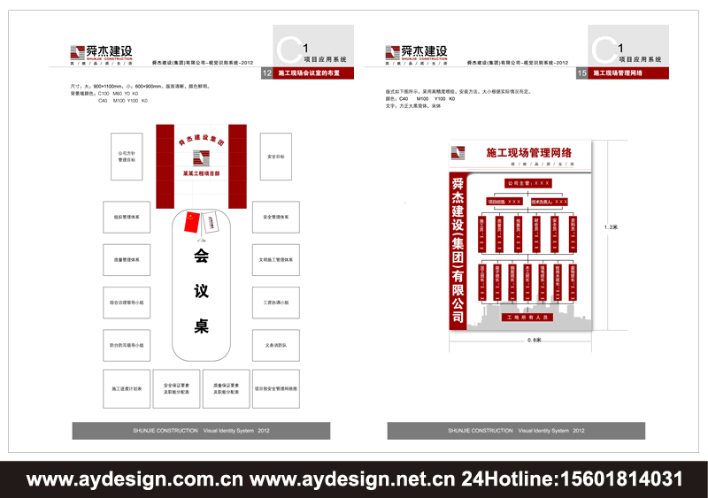安全文明施工標準畫冊,建筑安全文明施工手冊,建設企業vi設計