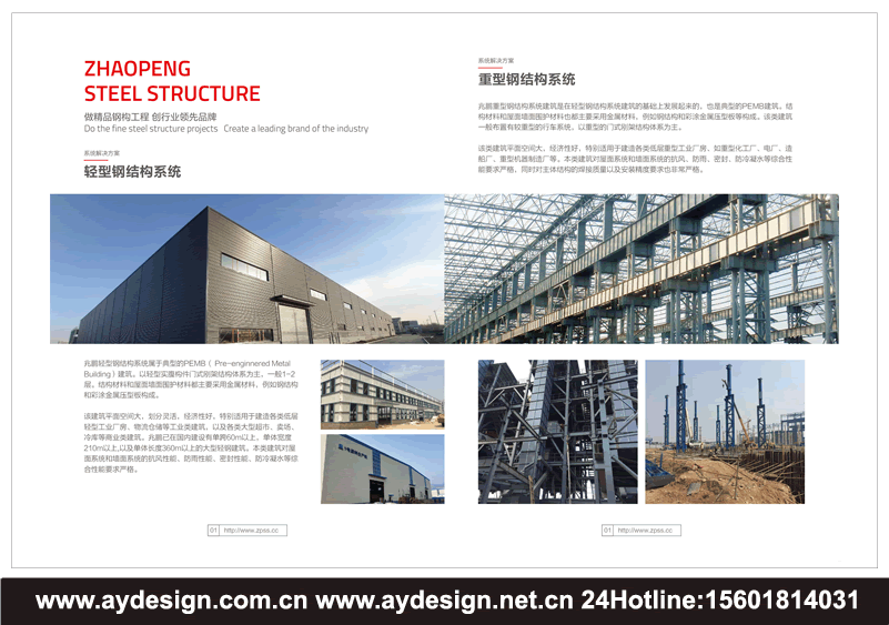 輕重型鋼結構畫冊設計,橋梁|多高層鋼結構樣本設計,公共設施|工業廠房鋼結構宣傳冊設計,鋼結構畫冊設計,鋼結構宣傳冊設計,鋼結構樣本設計