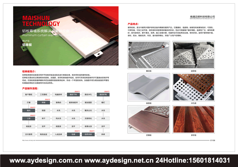 鋁單板品牌標志設計,鋁板幕墻畫冊設計,鋁單板企業vi設計,鋁單板樣本設計,鋁板幕墻樣本設計,鋁單板宣傳冊設計,鋁板幕墻工程公司品牌策劃