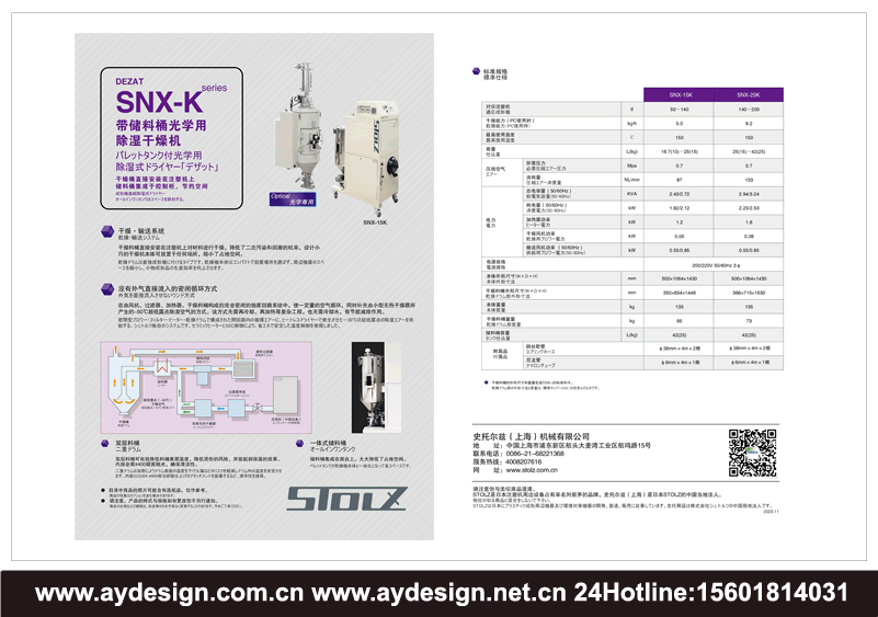 攪拌混合機(jī)畫冊設(shè)計(jì),料斗宣傳冊設(shè)計(jì),模具溫度控制機(jī)樣本設(shè)計(jì),熱風(fēng)干燥機(jī)畫冊設(shè)計(jì),儲料箱宣傳冊設(shè)計(jì),干燥機(jī)宣傳冊設(shè)計(jì),干燥機(jī)畫冊設(shè)計(jì),干燥機(jī)樣本設(shè)計(jì),混合機(jī)目錄設(shè)計(jì),混合機(jī)畫冊設(shè)計(jì)