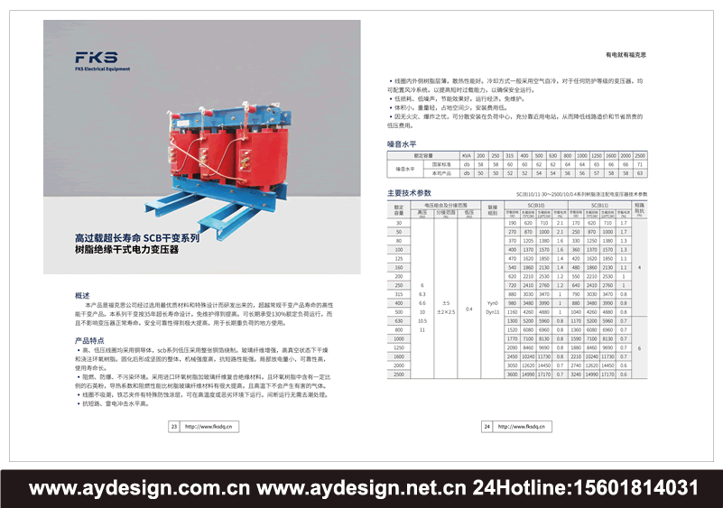 變壓器畫冊設(shè)計(jì)_電力變壓器樣本設(shè)計(jì)_特種變壓器宣傳冊設(shè)計(jì)_干式變壓器目錄設(shè)計(jì)_油浸式變壓器畫冊設(shè)計(jì)