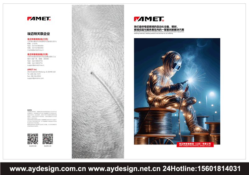 焊接設備畫冊設計,焊接材料樣本設計,焊接工藝宣傳冊設計