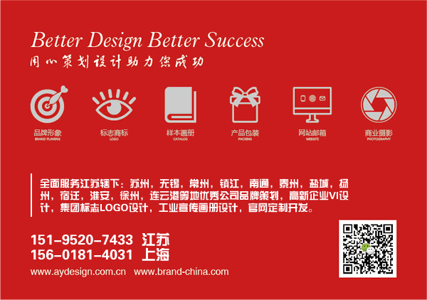 蘇州vi設計公司_標志_宣傳畫冊設計_上海奧韻專業品牌策劃